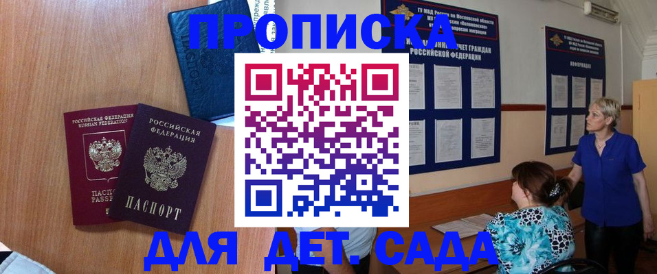 регистрация для дет. сада в Чечне
